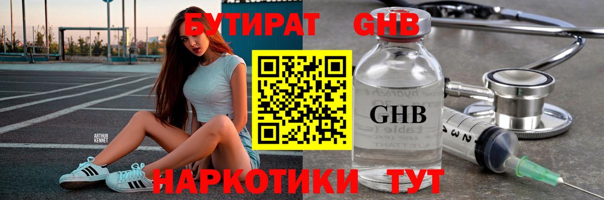 БУТИРАТ вода Соликамск