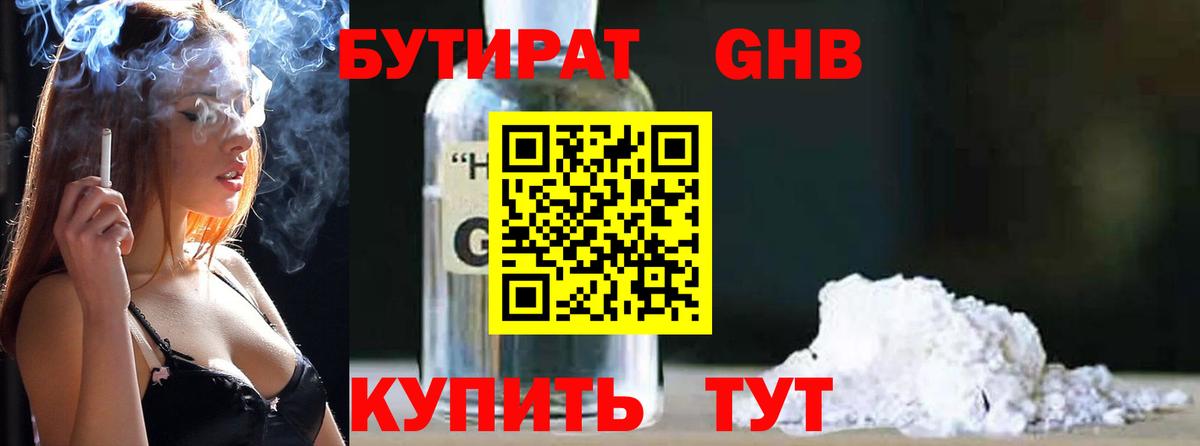 БУТИРАТ бутандиол  Вход с VPN  БУТИРАТ  Соликамск 