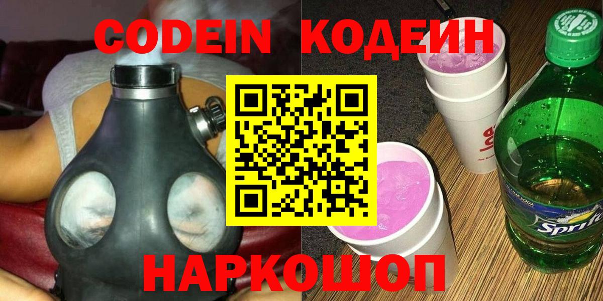 Соликамск  где можно купить   Вход с VPN  Кодеиновый сироп Lean напиток Lean (лин)  Codein Purple Drank 