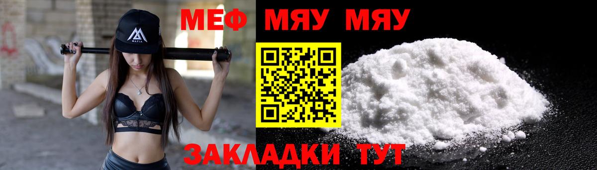 МЯУ-МЯУ 4 MMC  Вход с VPN  МЯУ-МЯУ кристаллы  Соликамск 